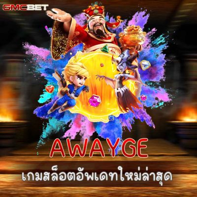 AWAYGE