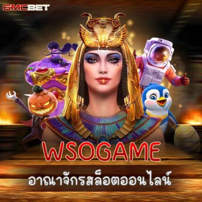 WSOGAME